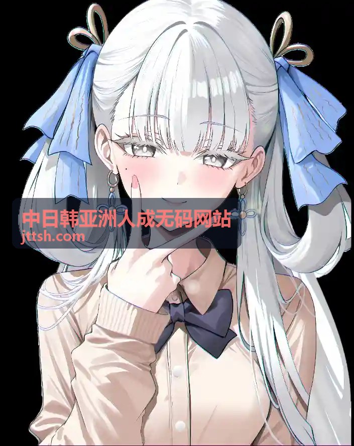 乱公和我做爽死我视频：记录那段难以忘怀的欢乐时光 - 中日韩亚洲人成无码网站